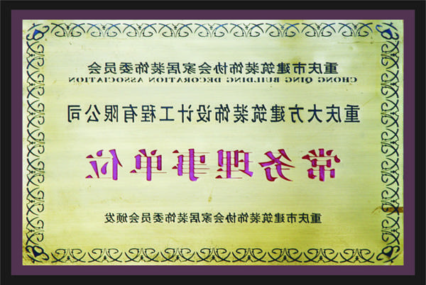 <a href='http://9954661.dongyvietnam.net'>新萄新京十大正规网站</a>常务理事单位